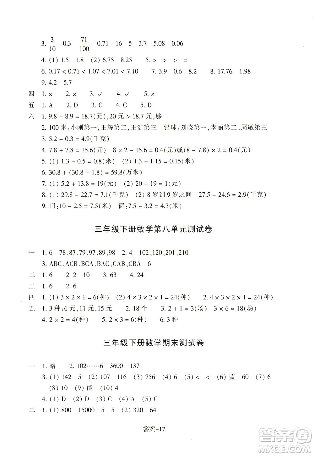 浙江少年兒童出版社2021每課一練三年級下冊小學數(shù)學R人教版答案