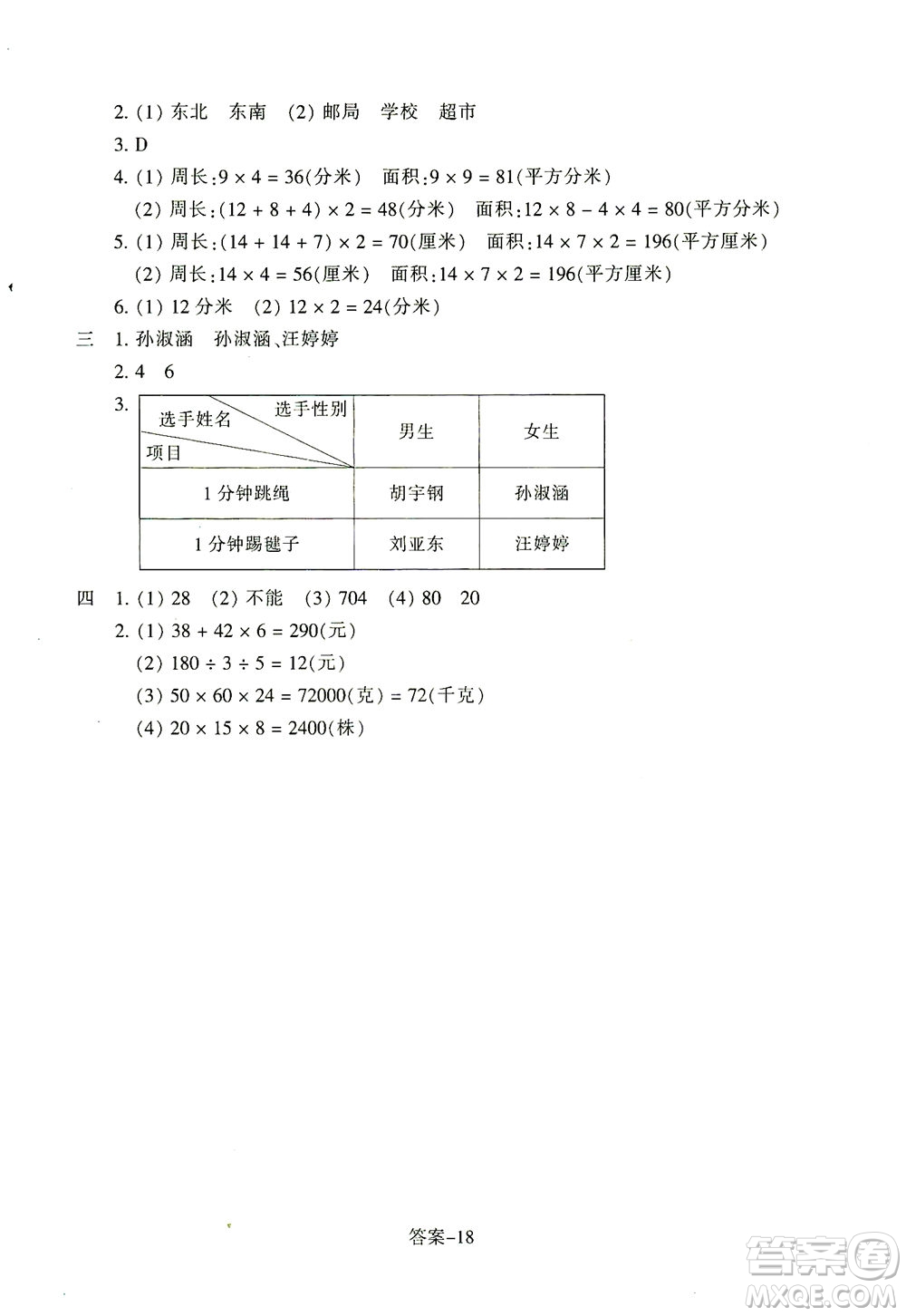 浙江少年兒童出版社2021每課一練三年級下冊小學數(shù)學R人教版答案