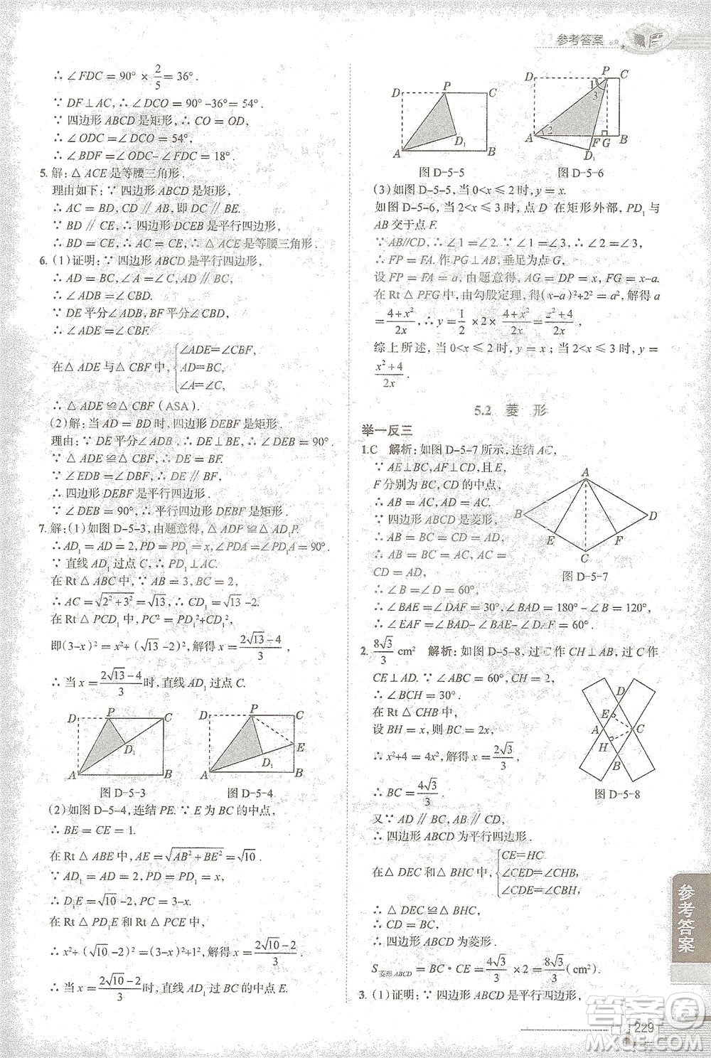 陜西人民教育出版社2021中學(xué)教材全解八年級(jí)數(shù)學(xué)下冊浙江教育版參考答案
