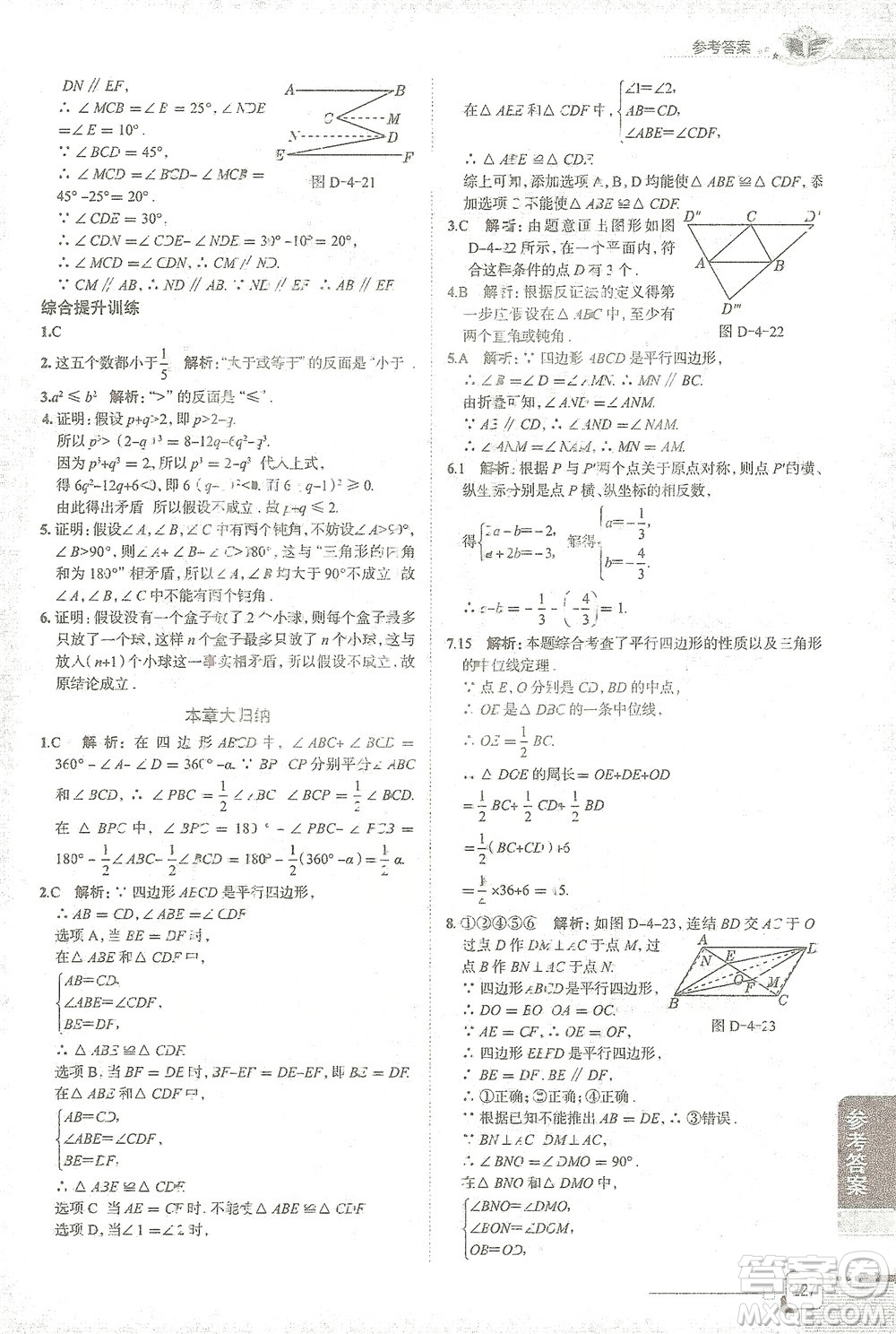 陜西人民教育出版社2021中學(xué)教材全解八年級(jí)數(shù)學(xué)下冊浙江教育版參考答案