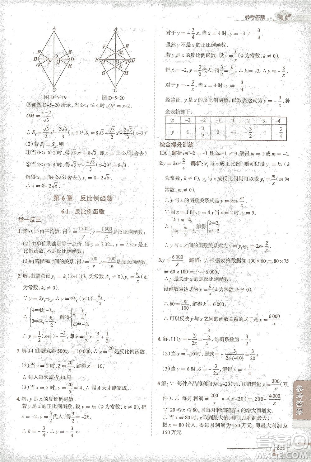 陜西人民教育出版社2021中學(xué)教材全解八年級(jí)數(shù)學(xué)下冊浙江教育版參考答案