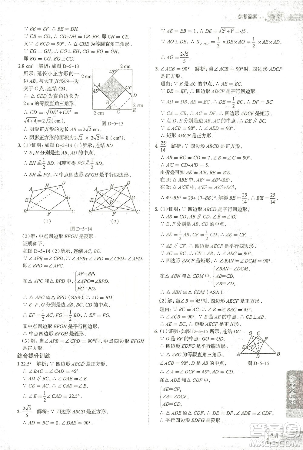陜西人民教育出版社2021中學(xué)教材全解八年級(jí)數(shù)學(xué)下冊浙江教育版參考答案