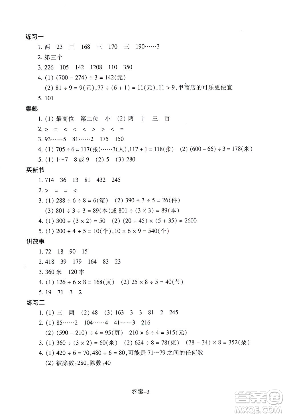 浙江少年兒童出版社2021每課一練三年級(jí)下冊(cè)小學(xué)數(shù)學(xué)B北師大版答案