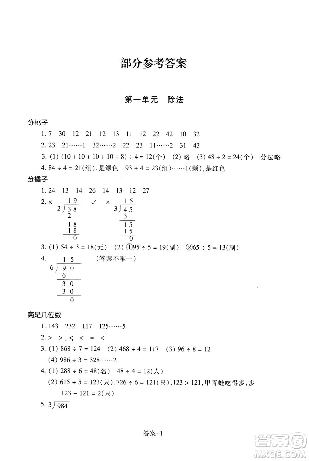 浙江少年兒童出版社2021每課一練三年級(jí)下冊(cè)小學(xué)數(shù)學(xué)B北師大版答案