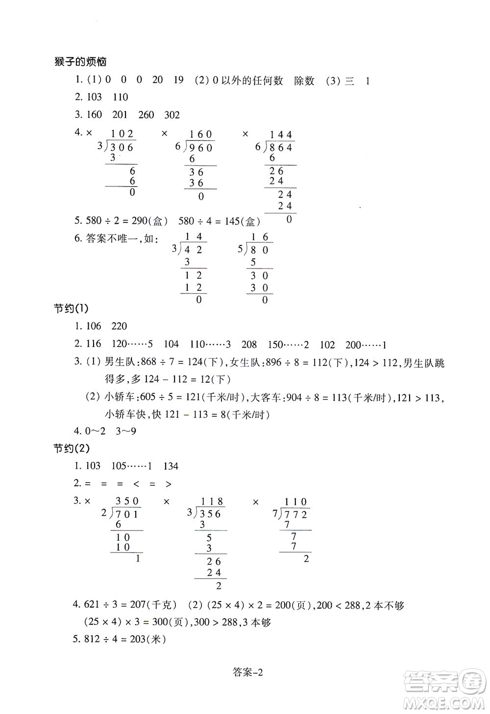 浙江少年兒童出版社2021每課一練三年級(jí)下冊(cè)小學(xué)數(shù)學(xué)B北師大版答案