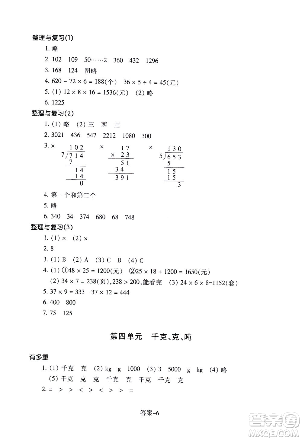 浙江少年兒童出版社2021每課一練三年級(jí)下冊(cè)小學(xué)數(shù)學(xué)B北師大版答案