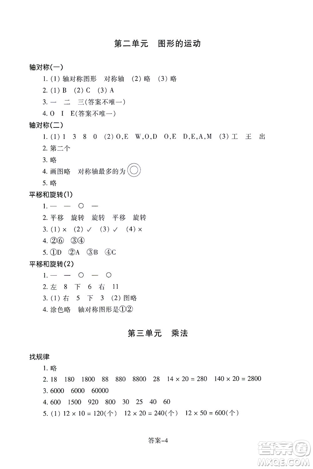 浙江少年兒童出版社2021每課一練三年級(jí)下冊(cè)小學(xué)數(shù)學(xué)B北師大版答案