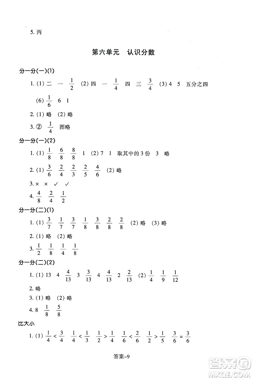 浙江少年兒童出版社2021每課一練三年級(jí)下冊(cè)小學(xué)數(shù)學(xué)B北師大版答案