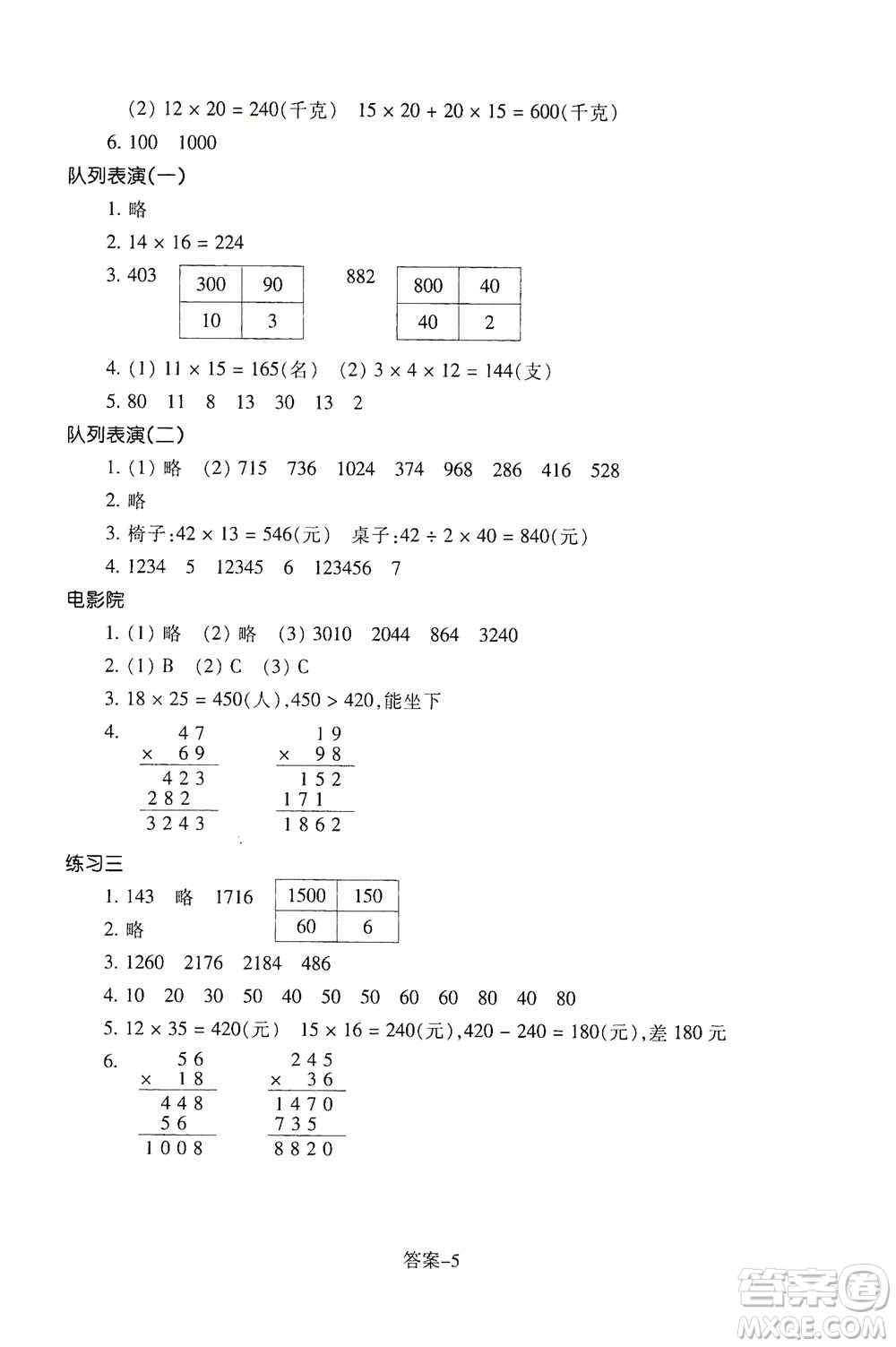 浙江少年兒童出版社2021每課一練三年級(jí)下冊(cè)小學(xué)數(shù)學(xué)B北師大版答案