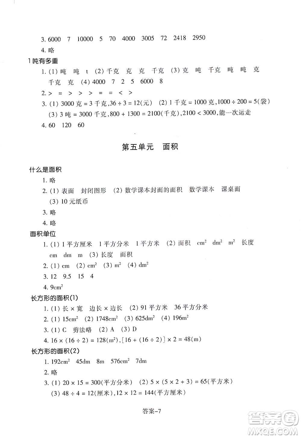浙江少年兒童出版社2021每課一練三年級(jí)下冊(cè)小學(xué)數(shù)學(xué)B北師大版答案