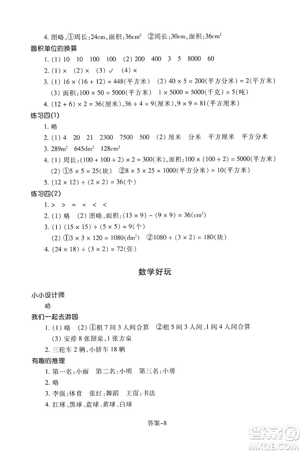 浙江少年兒童出版社2021每課一練三年級(jí)下冊(cè)小學(xué)數(shù)學(xué)B北師大版答案