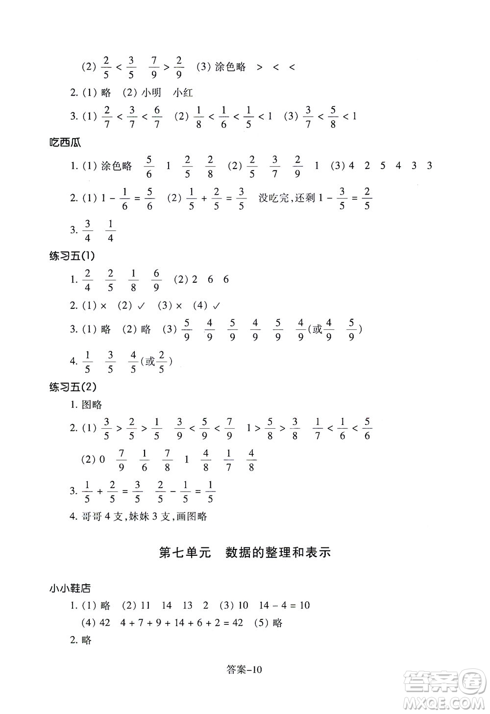 浙江少年兒童出版社2021每課一練三年級(jí)下冊(cè)小學(xué)數(shù)學(xué)B北師大版答案