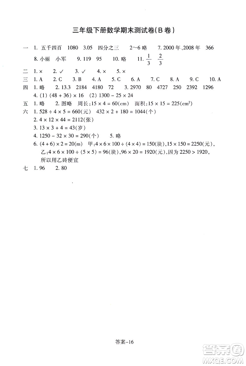 浙江少年兒童出版社2021每課一練三年級(jí)下冊(cè)小學(xué)數(shù)學(xué)B北師大版答案