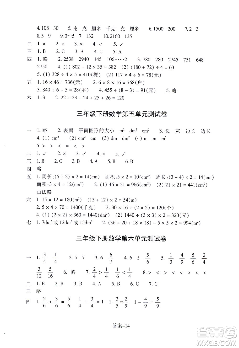 浙江少年兒童出版社2021每課一練三年級(jí)下冊(cè)小學(xué)數(shù)學(xué)B北師大版答案