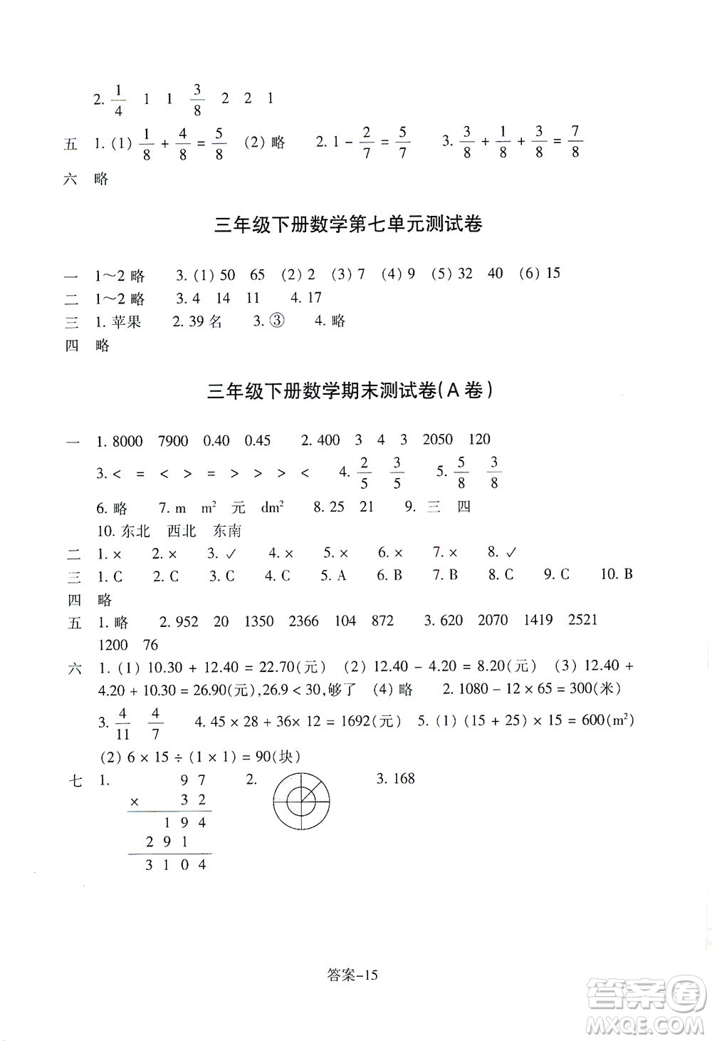 浙江少年兒童出版社2021每課一練三年級(jí)下冊(cè)小學(xué)數(shù)學(xué)B北師大版答案