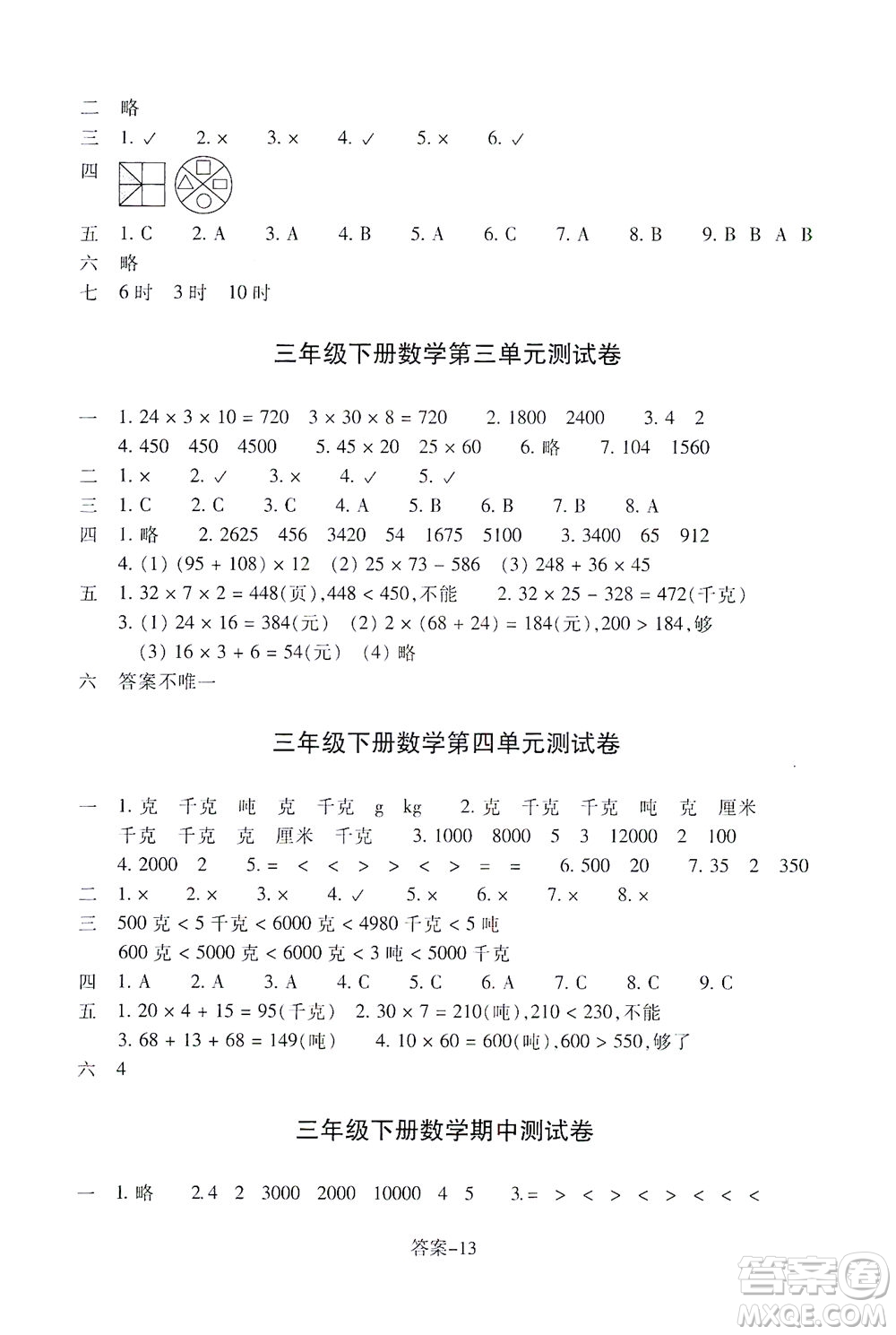 浙江少年兒童出版社2021每課一練三年級(jí)下冊(cè)小學(xué)數(shù)學(xué)B北師大版答案