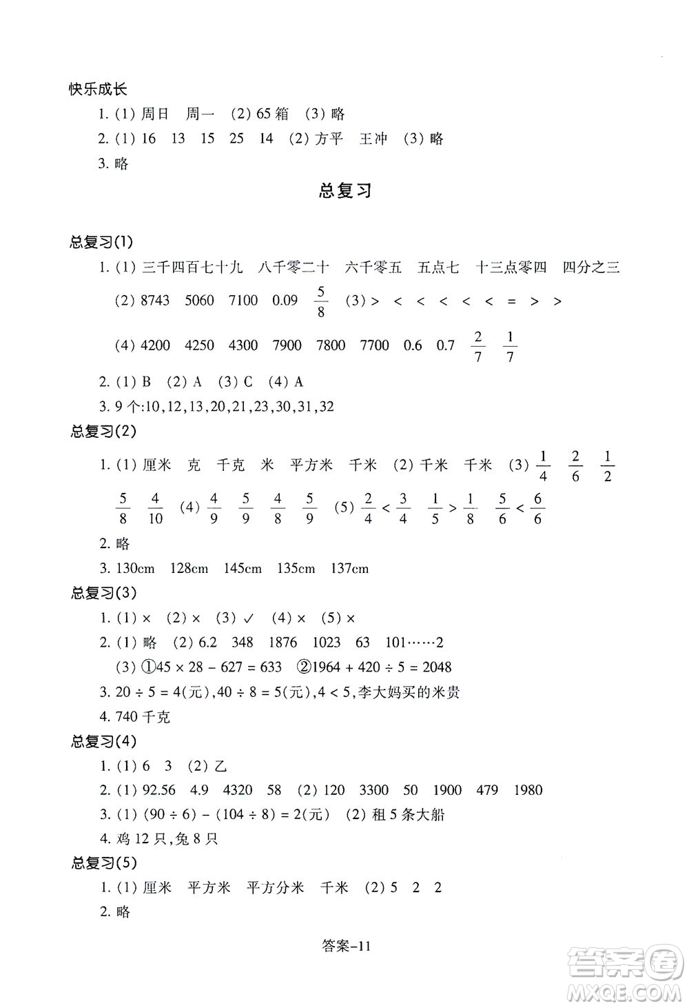 浙江少年兒童出版社2021每課一練三年級(jí)下冊(cè)小學(xué)數(shù)學(xué)B北師大版答案