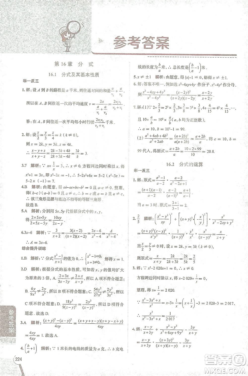陜西人民教育出版社2021中學(xué)教材全解八年級數(shù)學(xué)下冊華東師大版參考答案
