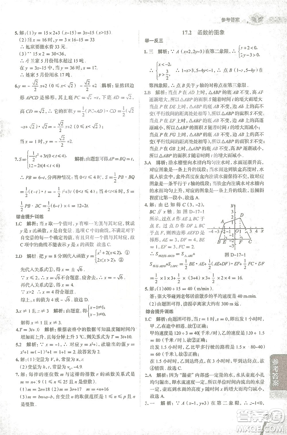 陜西人民教育出版社2021中學(xué)教材全解八年級數(shù)學(xué)下冊華東師大版參考答案