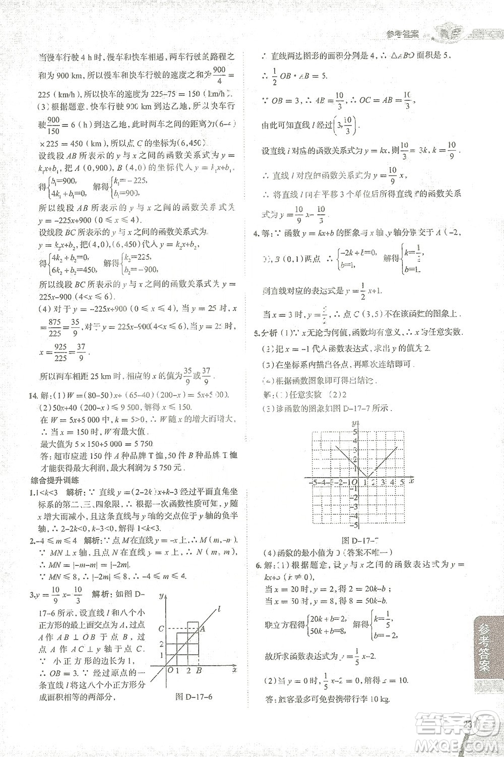 陜西人民教育出版社2021中學(xué)教材全解八年級數(shù)學(xué)下冊華東師大版參考答案