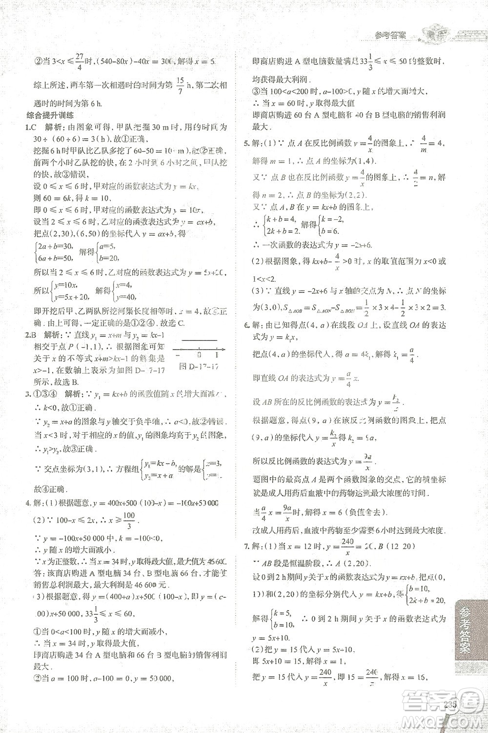 陜西人民教育出版社2021中學(xué)教材全解八年級數(shù)學(xué)下冊華東師大版參考答案