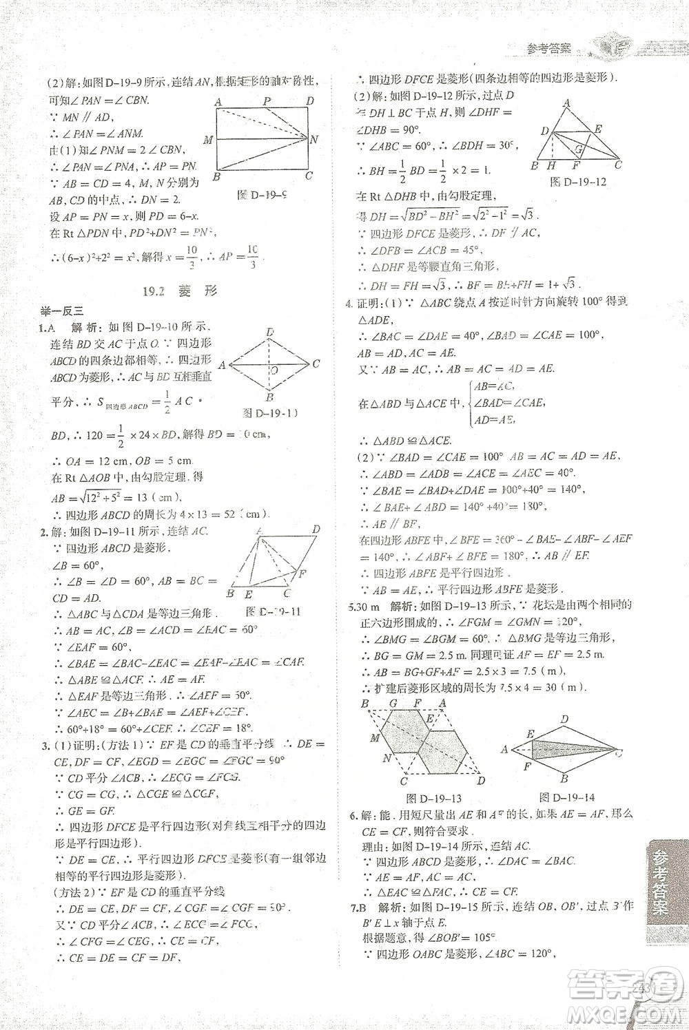 陜西人民教育出版社2021中學(xué)教材全解八年級數(shù)學(xué)下冊華東師大版參考答案