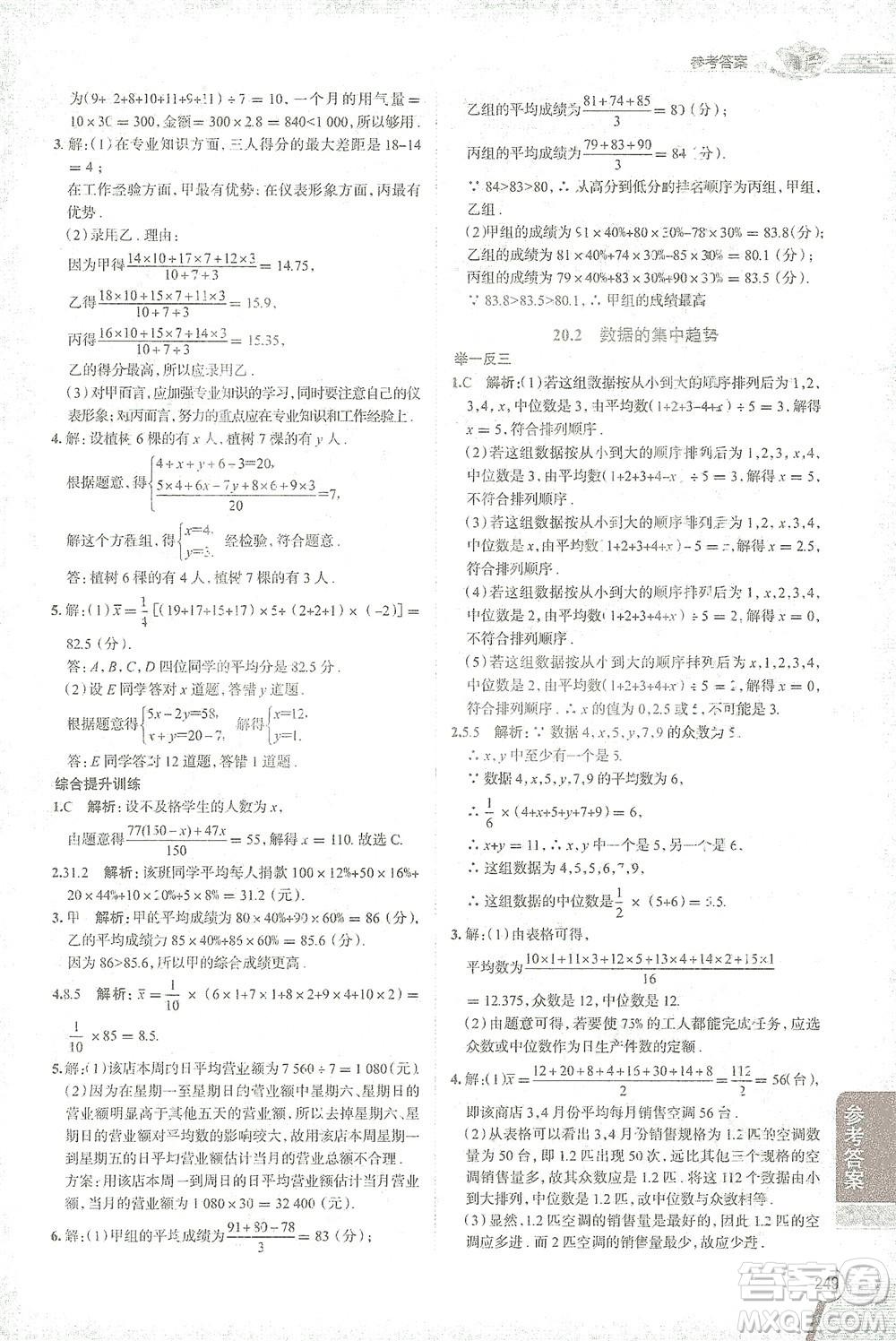 陜西人民教育出版社2021中學(xué)教材全解八年級數(shù)學(xué)下冊華東師大版參考答案