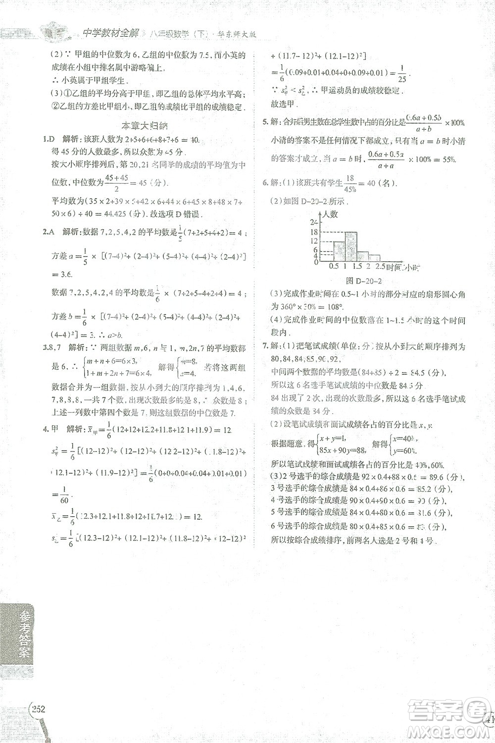 陜西人民教育出版社2021中學(xué)教材全解八年級數(shù)學(xué)下冊華東師大版參考答案