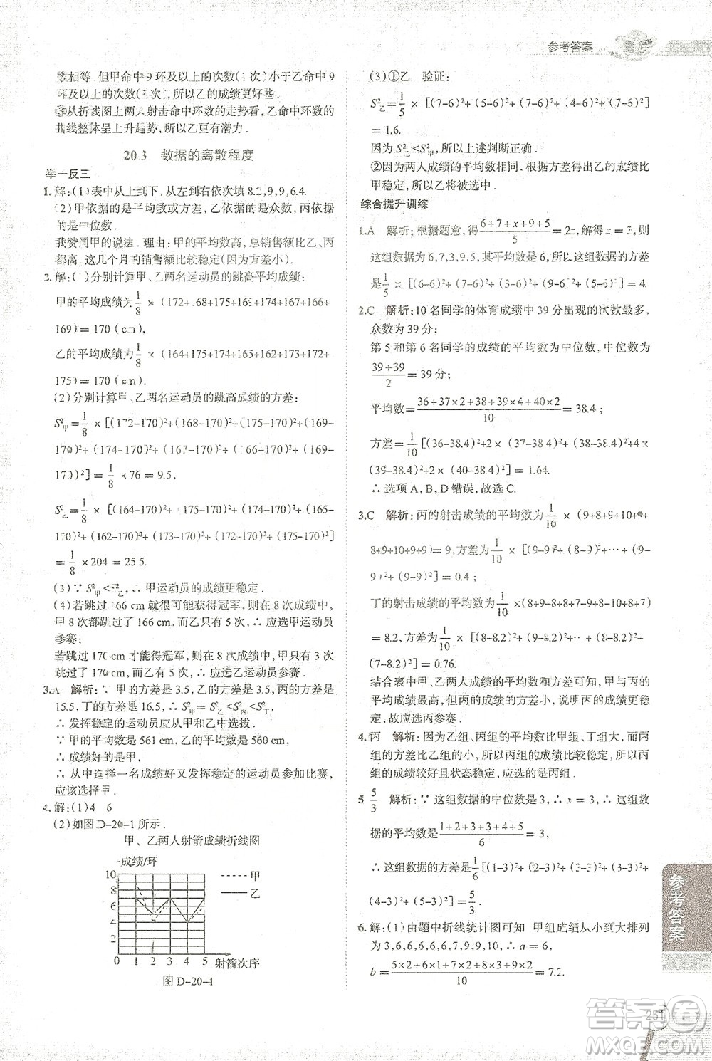 陜西人民教育出版社2021中學(xué)教材全解八年級數(shù)學(xué)下冊華東師大版參考答案