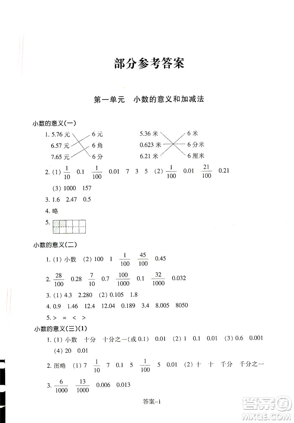 浙江少年兒童出版社2021每課一練四年級下冊小學數(shù)學B北師大版麗水專版答案