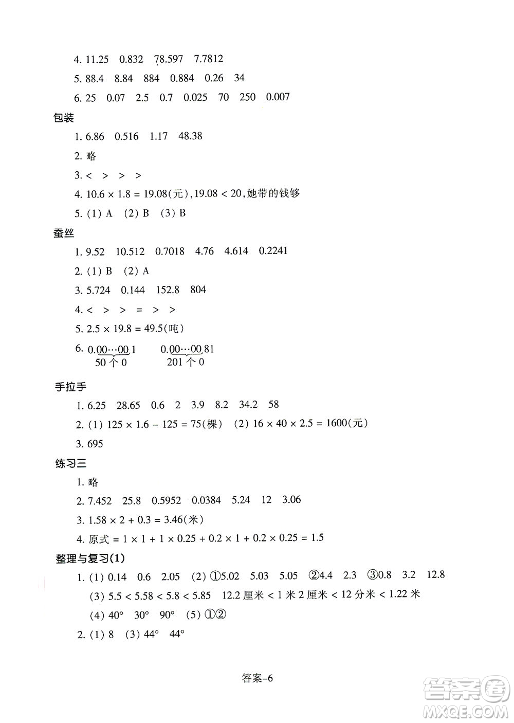 浙江少年兒童出版社2021每課一練四年級下冊小學數(shù)學B北師大版麗水專版答案