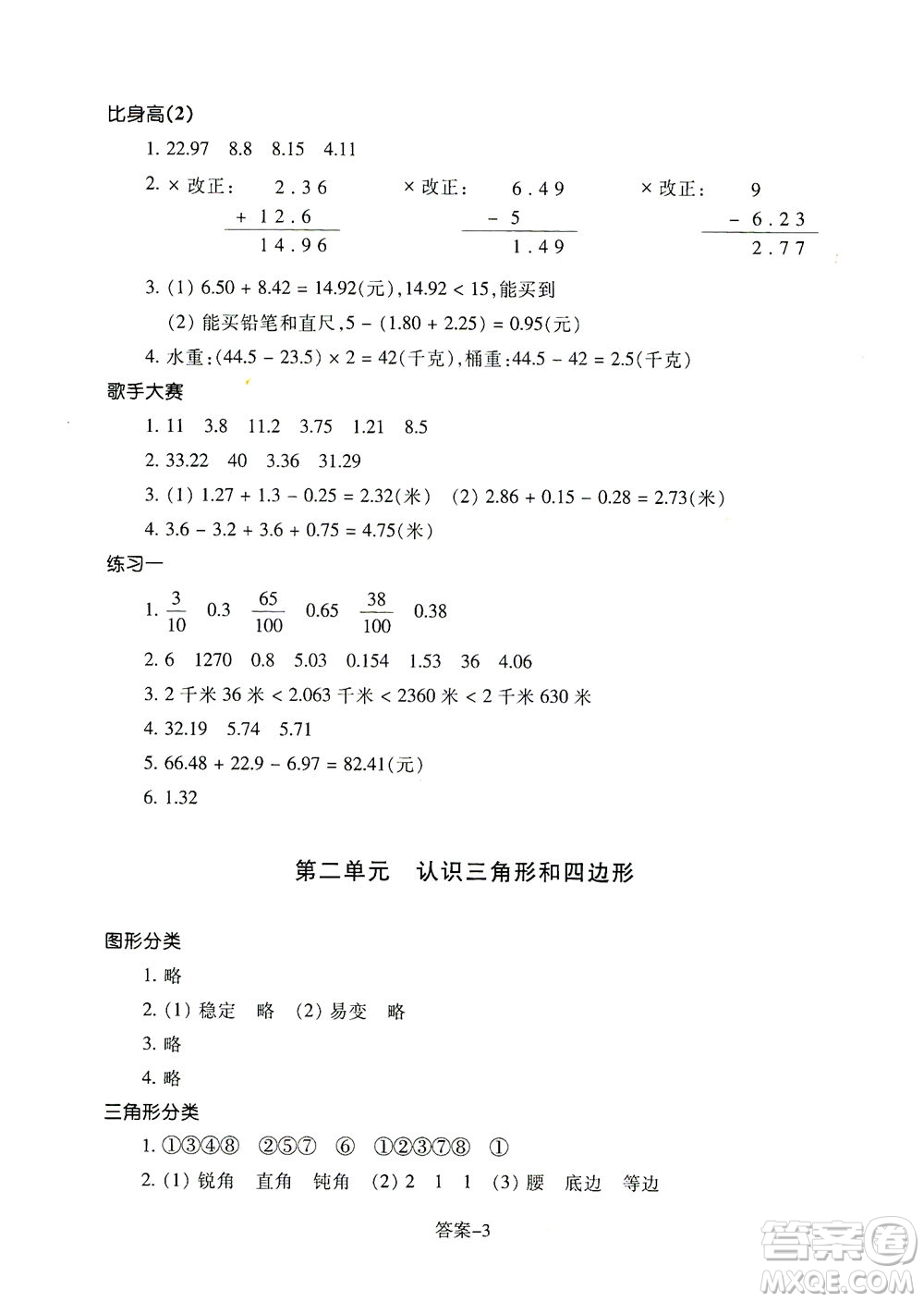 浙江少年兒童出版社2021每課一練四年級下冊小學數(shù)學B北師大版麗水專版答案