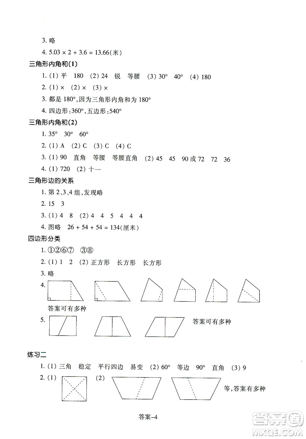 浙江少年兒童出版社2021每課一練四年級下冊小學數(shù)學B北師大版麗水專版答案