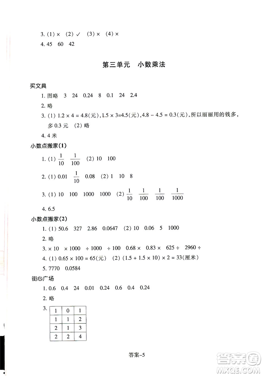 浙江少年兒童出版社2021每課一練四年級下冊小學數(shù)學B北師大版麗水專版答案