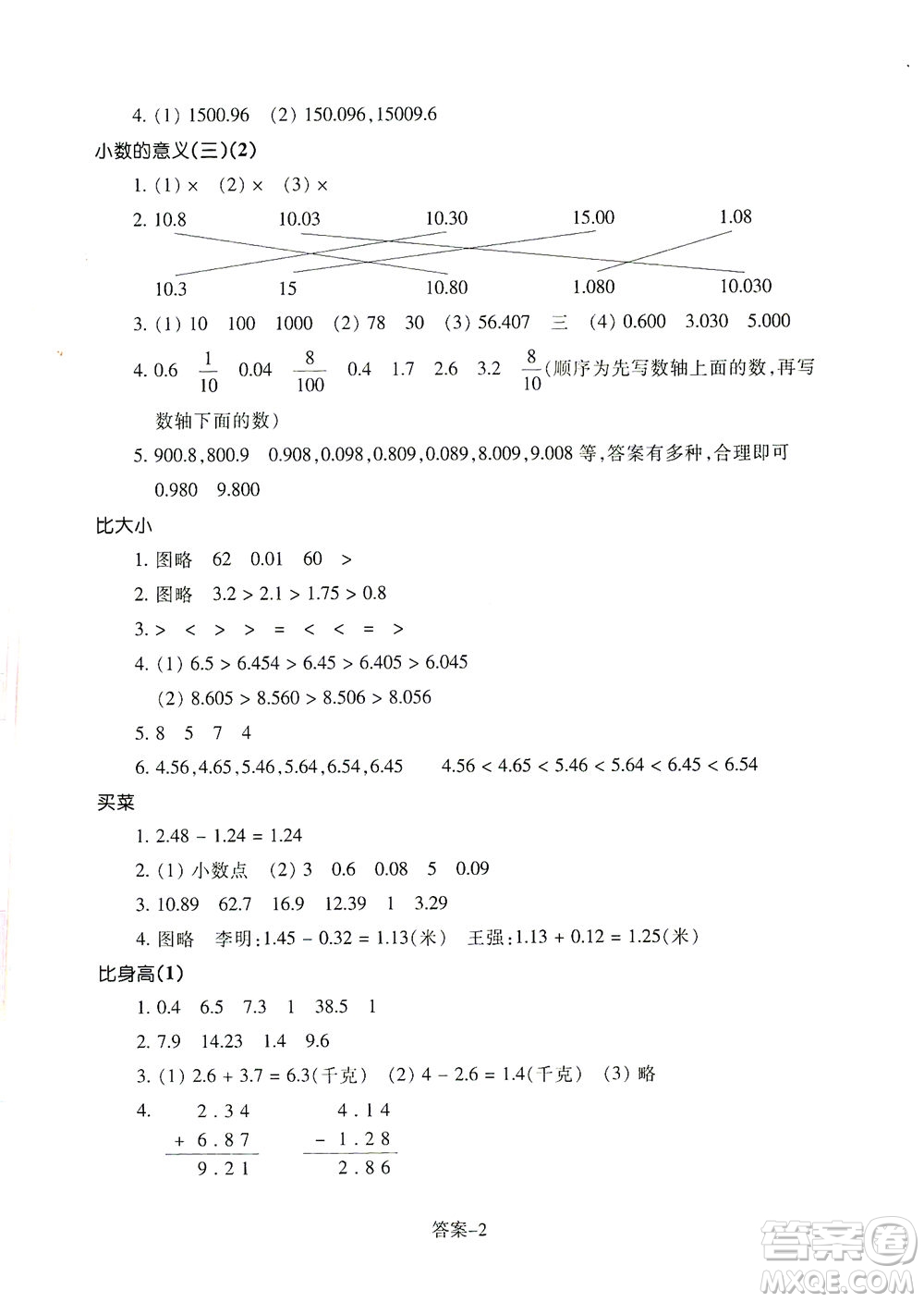 浙江少年兒童出版社2021每課一練四年級下冊小學數(shù)學B北師大版麗水專版答案