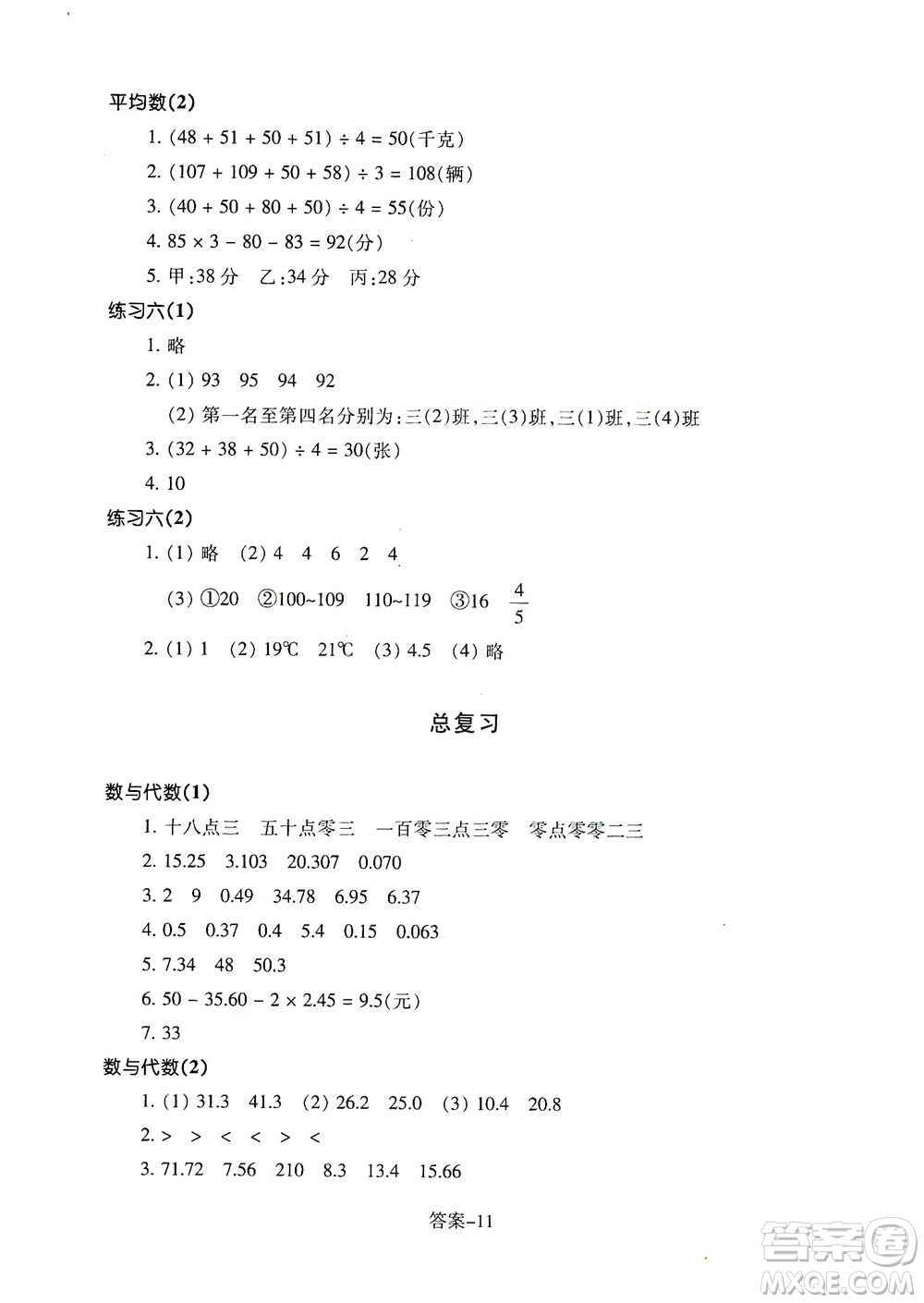浙江少年兒童出版社2021每課一練四年級下冊小學數(shù)學B北師大版麗水專版答案