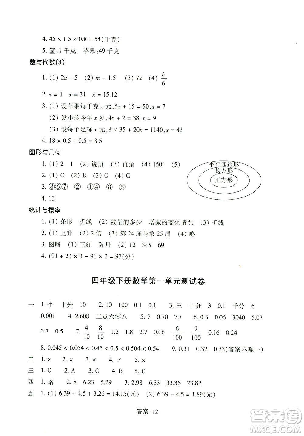 浙江少年兒童出版社2021每課一練四年級下冊小學數(shù)學B北師大版麗水專版答案