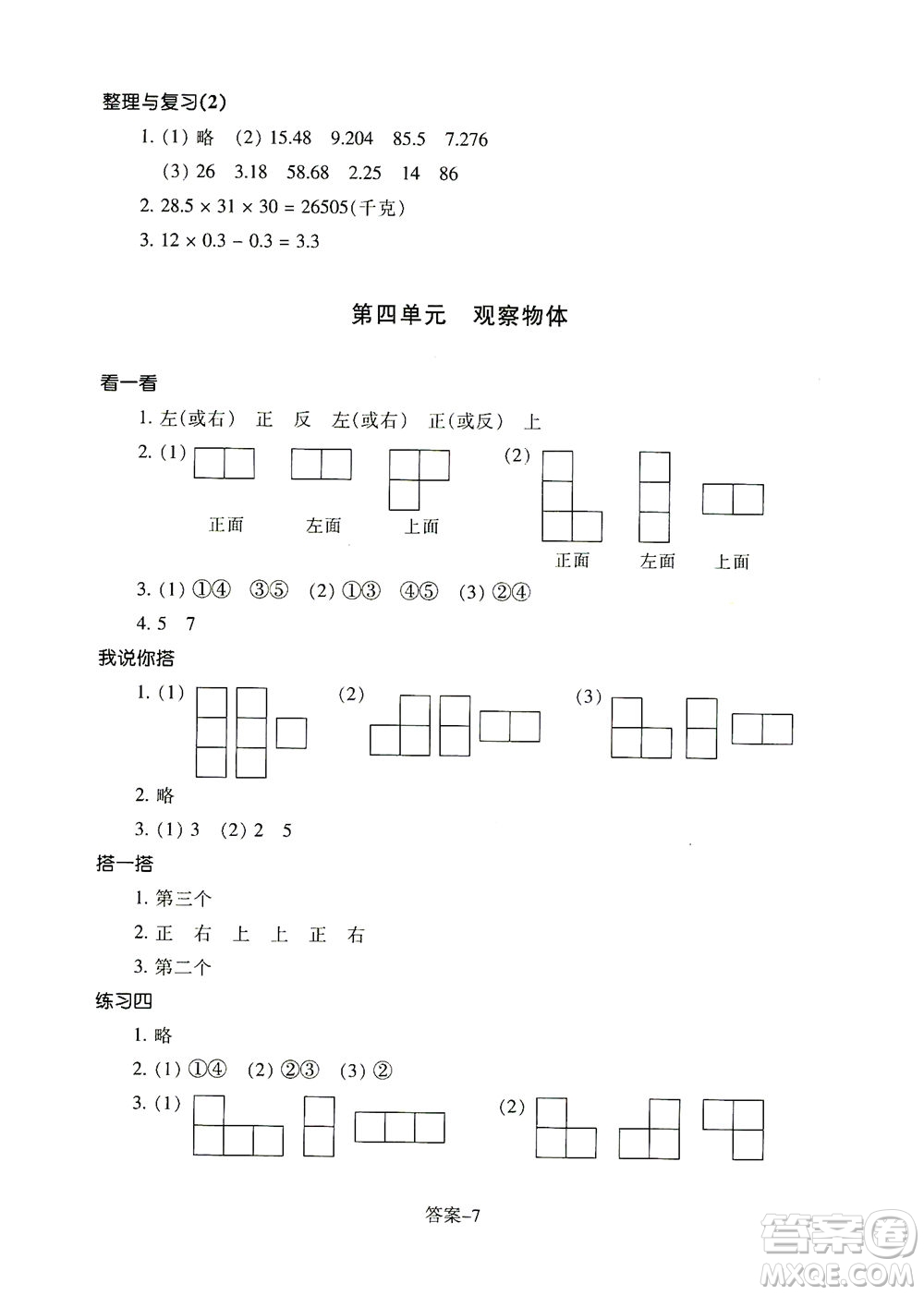 浙江少年兒童出版社2021每課一練四年級下冊小學數(shù)學B北師大版麗水專版答案