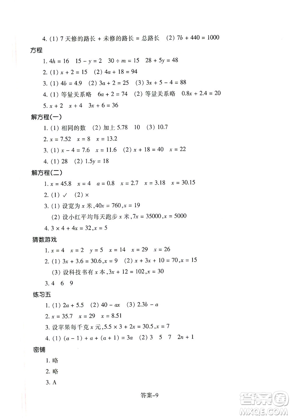 浙江少年兒童出版社2021每課一練四年級下冊小學數(shù)學B北師大版麗水專版答案