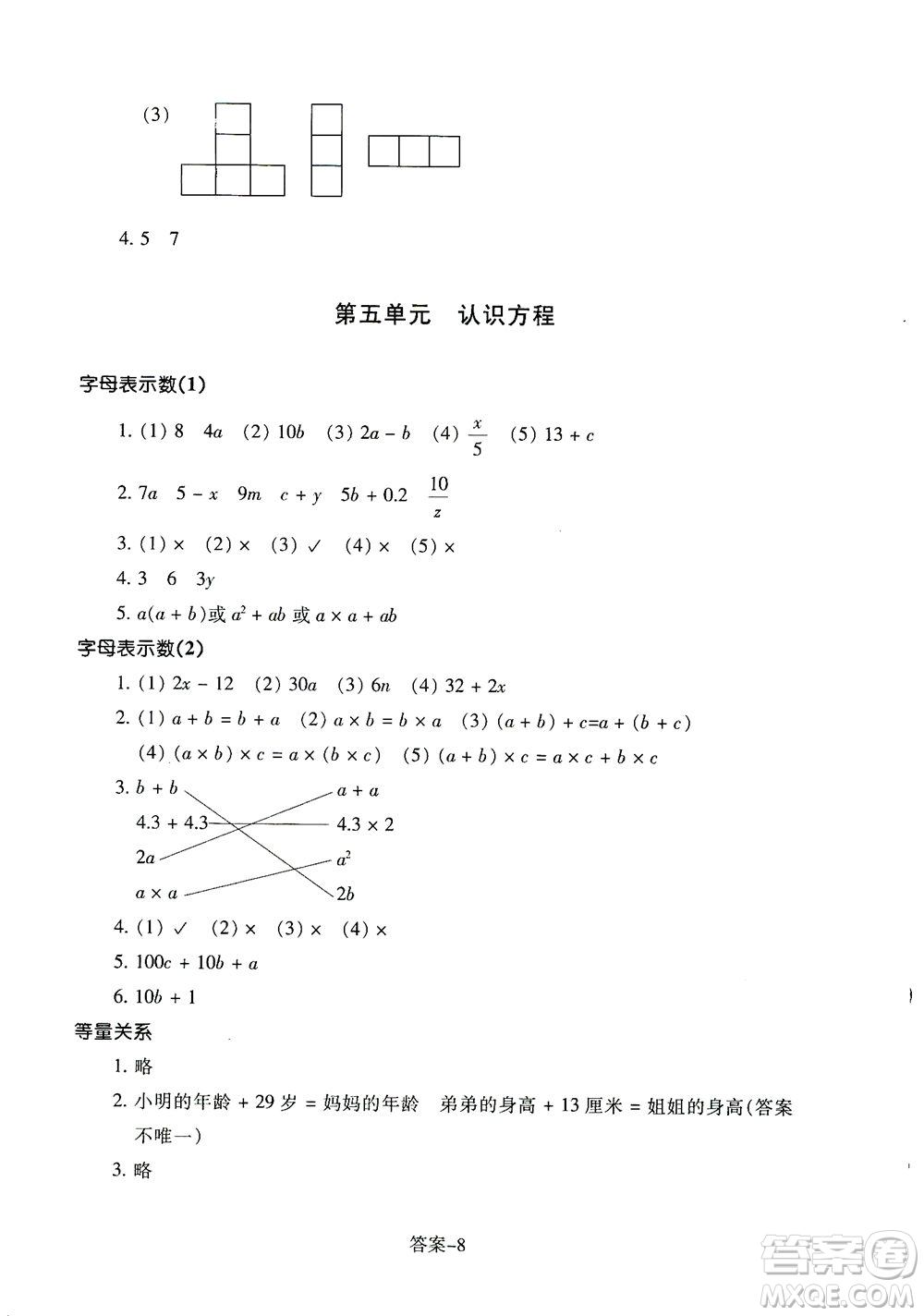 浙江少年兒童出版社2021每課一練四年級下冊小學數(shù)學B北師大版麗水專版答案