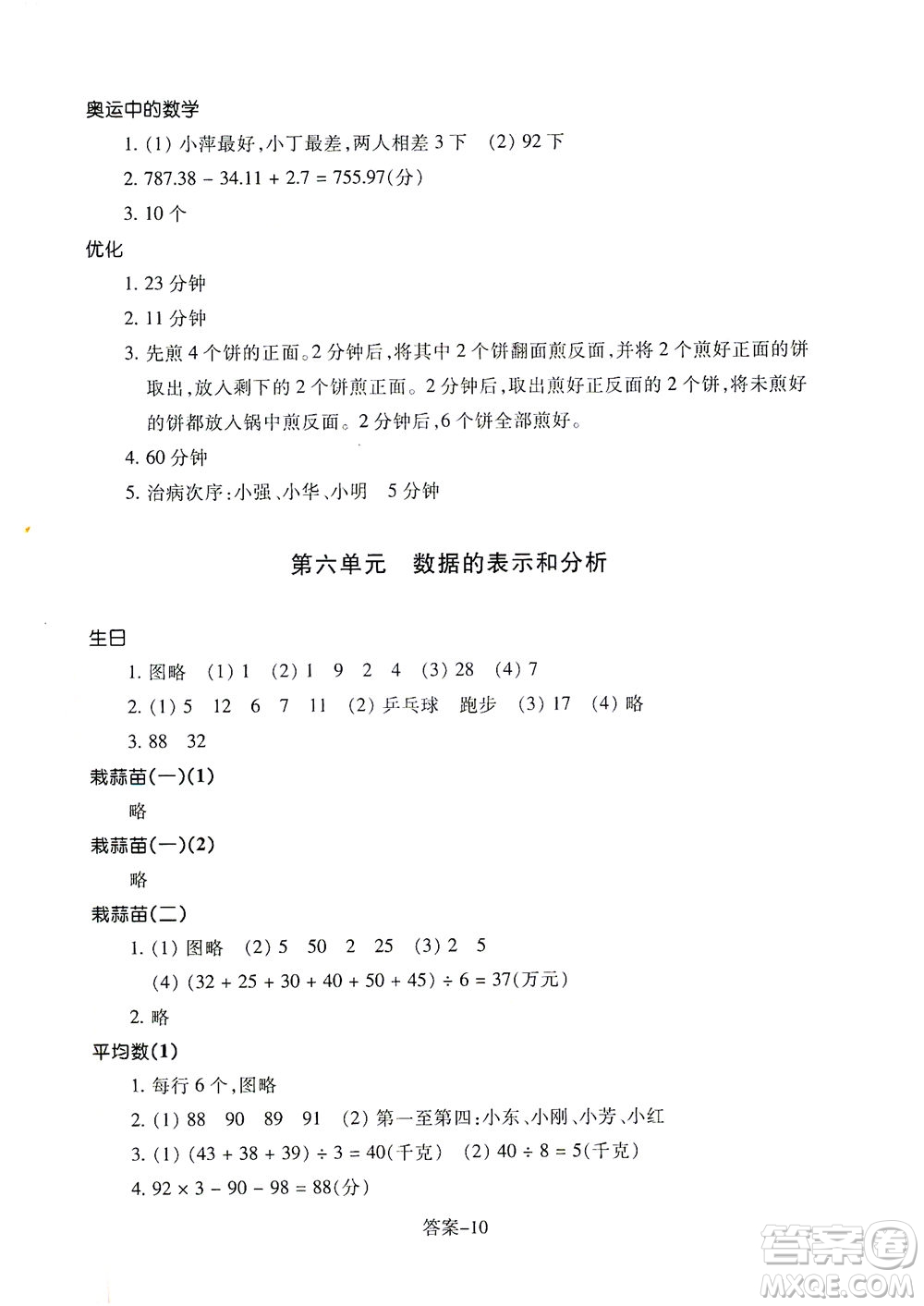 浙江少年兒童出版社2021每課一練四年級下冊小學數(shù)學B北師大版麗水專版答案