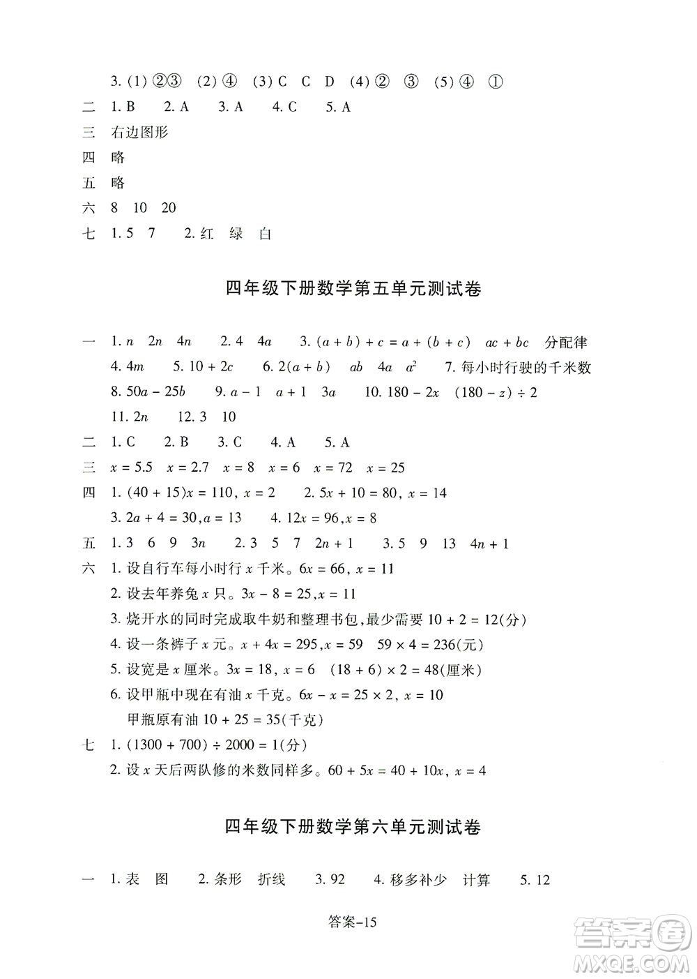 浙江少年兒童出版社2021每課一練四年級下冊小學數(shù)學B北師大版麗水專版答案