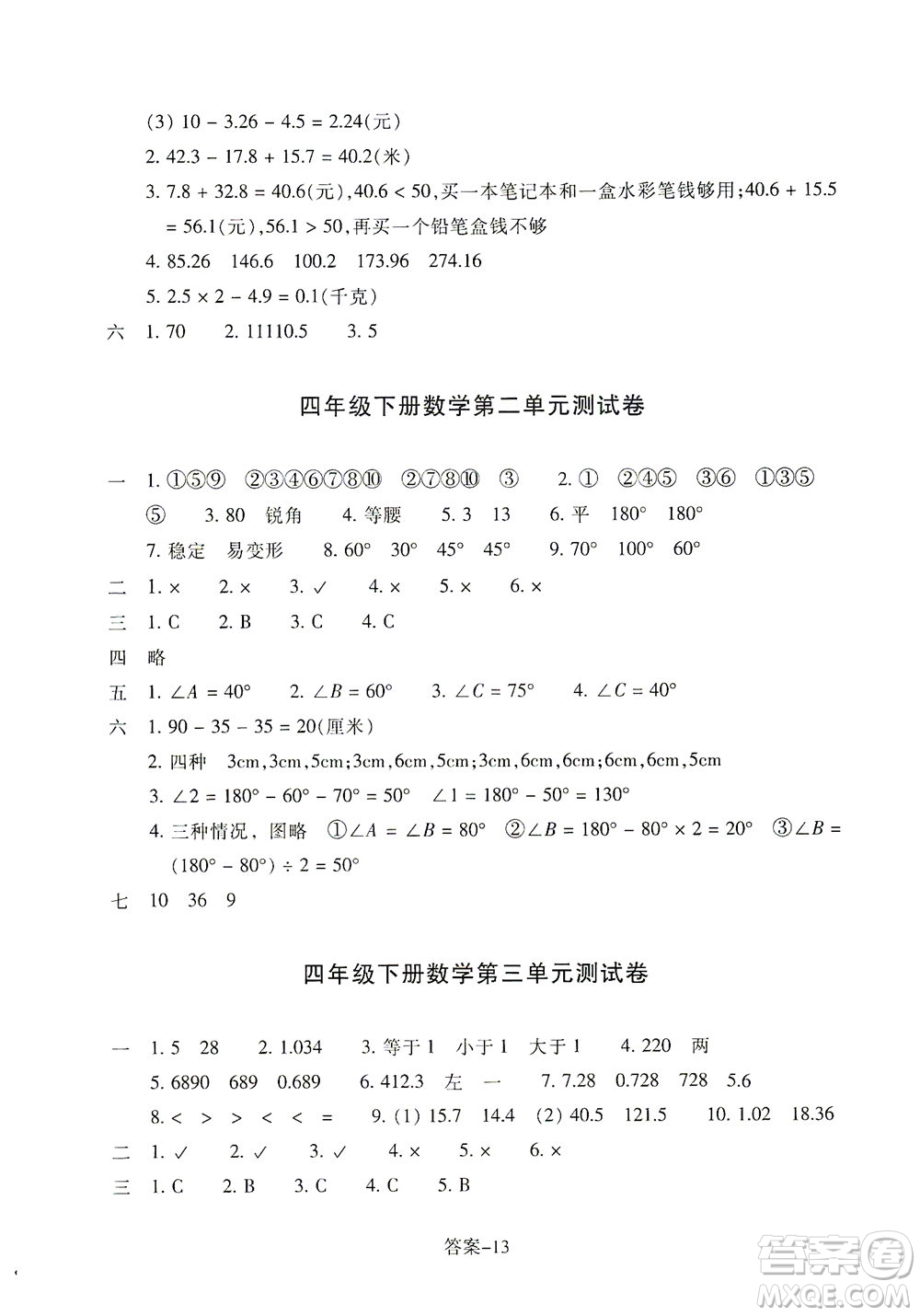 浙江少年兒童出版社2021每課一練四年級下冊小學數(shù)學B北師大版麗水專版答案