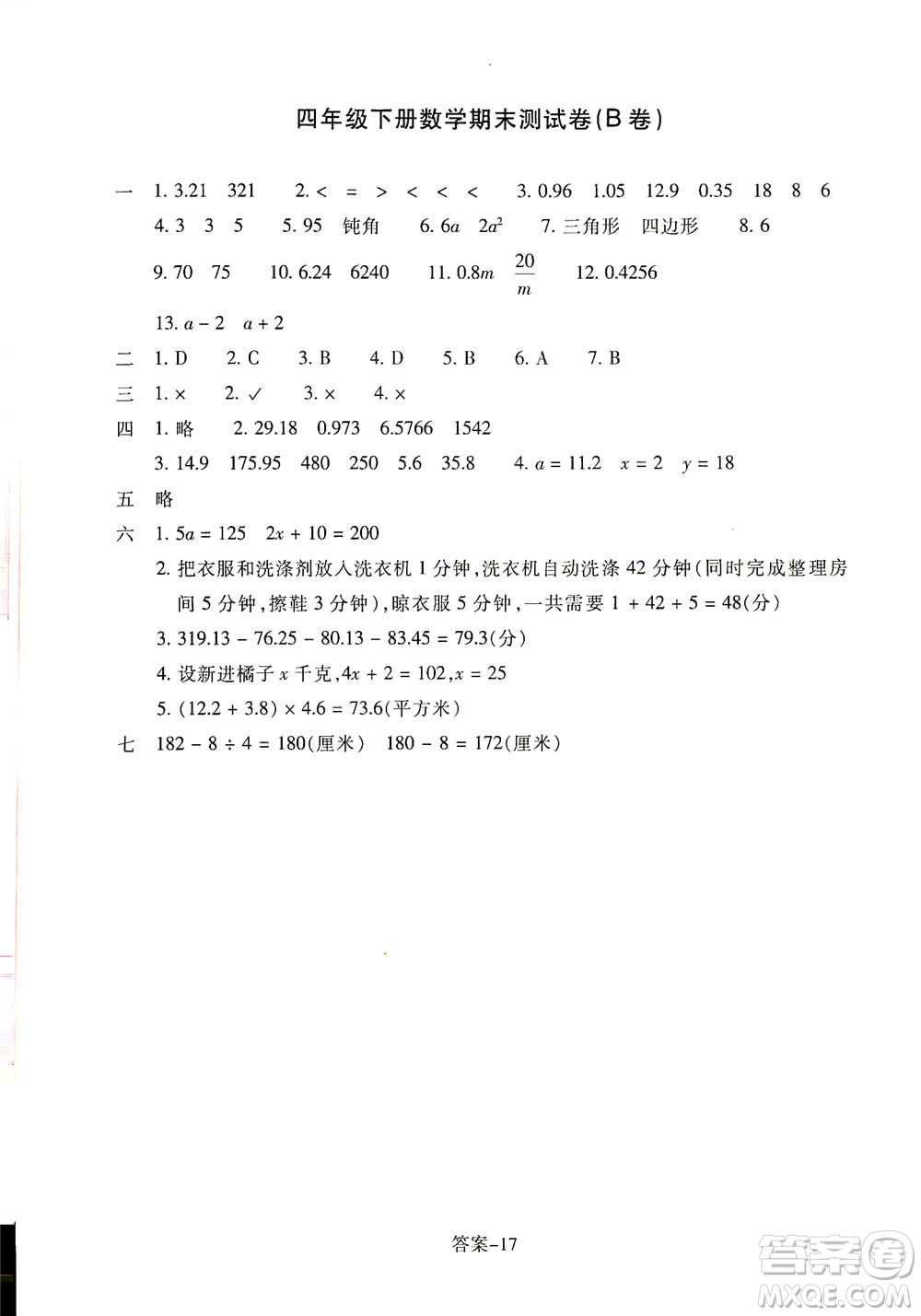 浙江少年兒童出版社2021每課一練四年級下冊小學數(shù)學B北師大版麗水專版答案