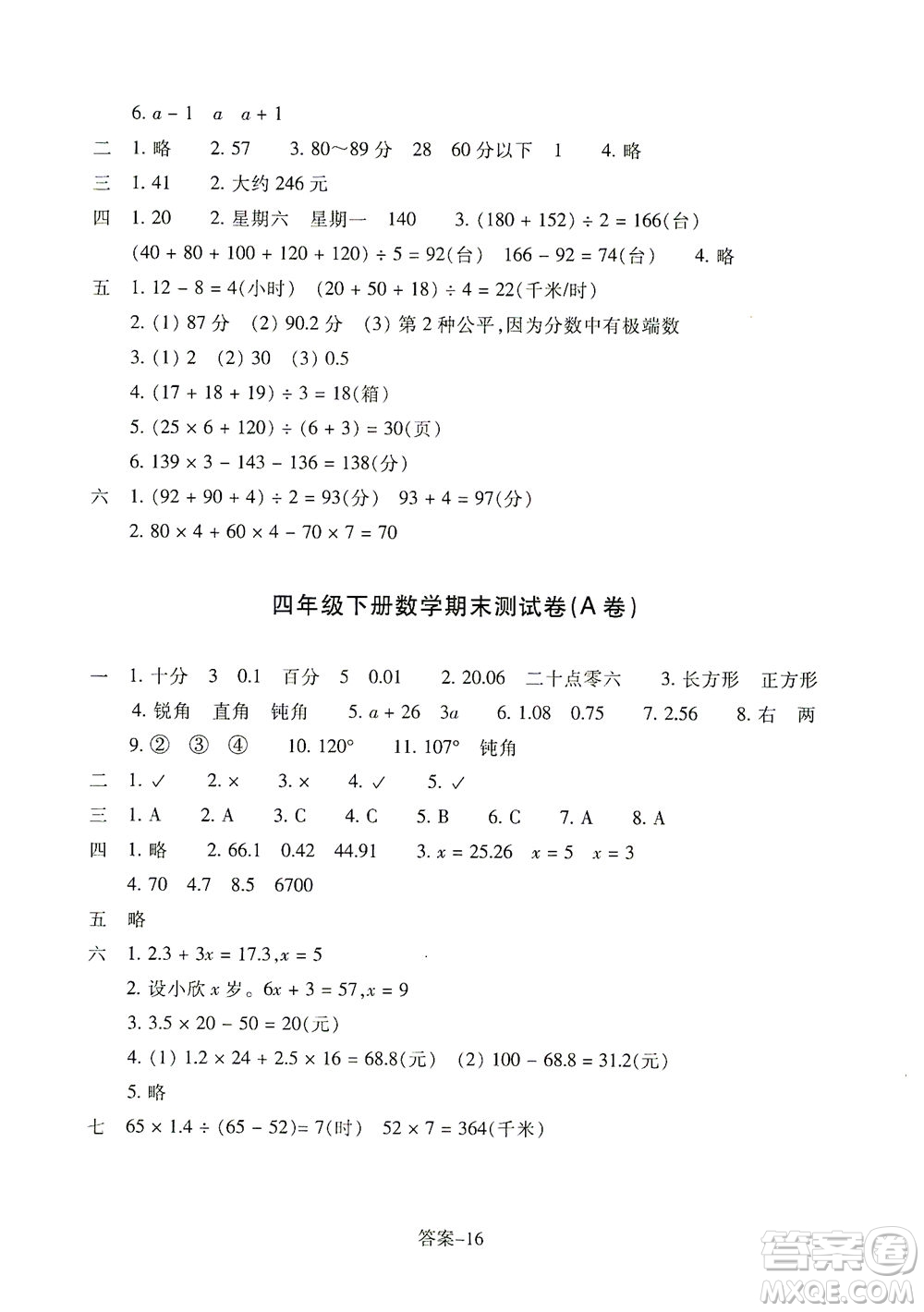 浙江少年兒童出版社2021每課一練四年級下冊小學數(shù)學B北師大版麗水專版答案