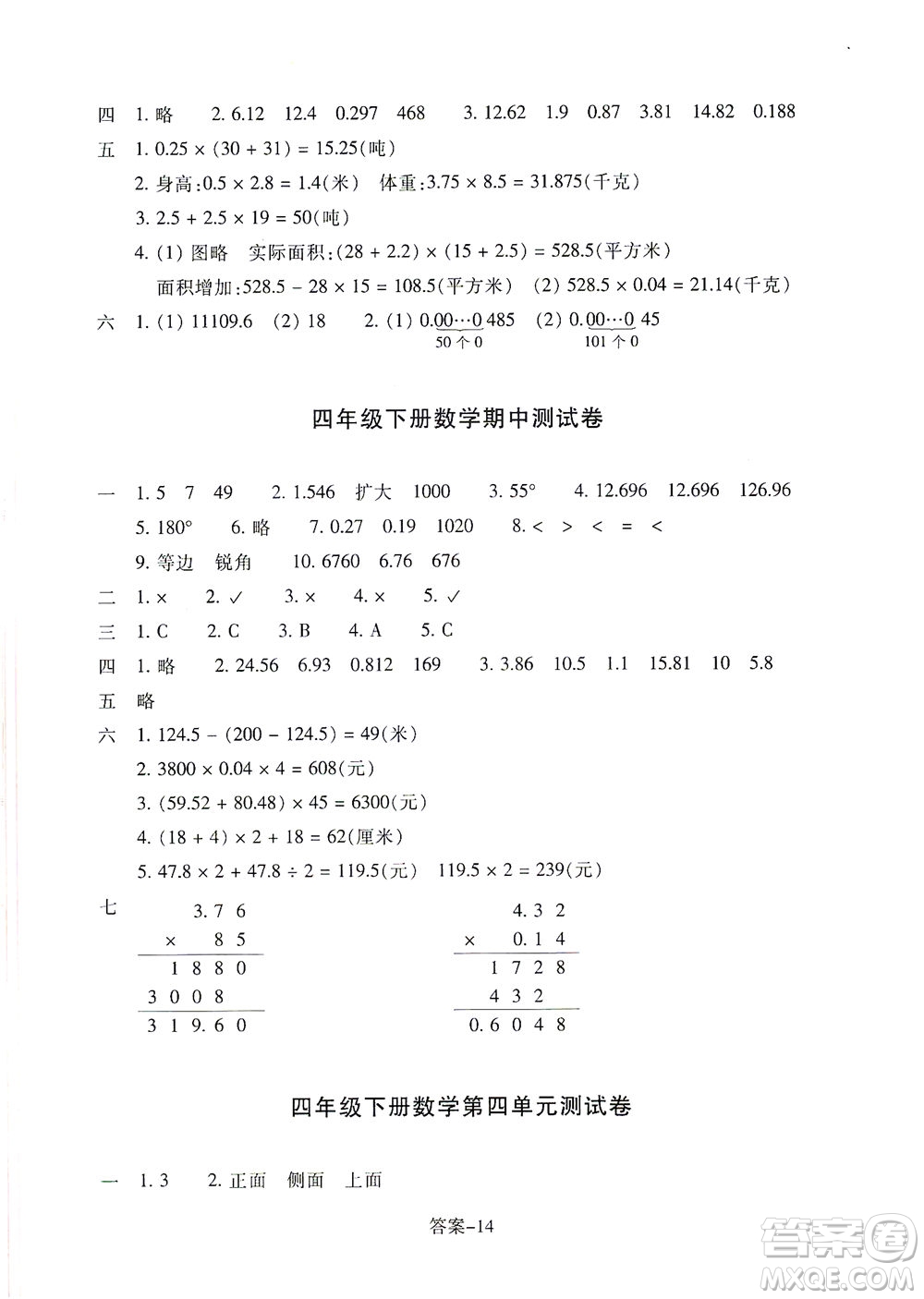 浙江少年兒童出版社2021每課一練四年級下冊小學數(shù)學B北師大版麗水專版答案