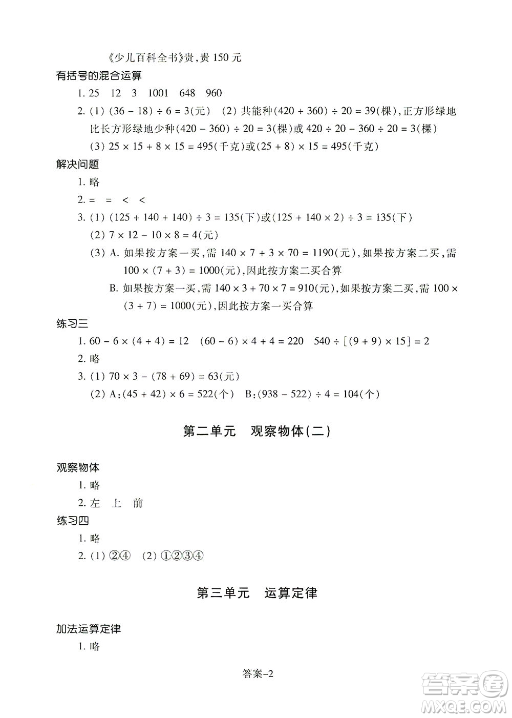浙江少年兒童出版社2021每課一練四年級下冊小學數(shù)學R人教版答案