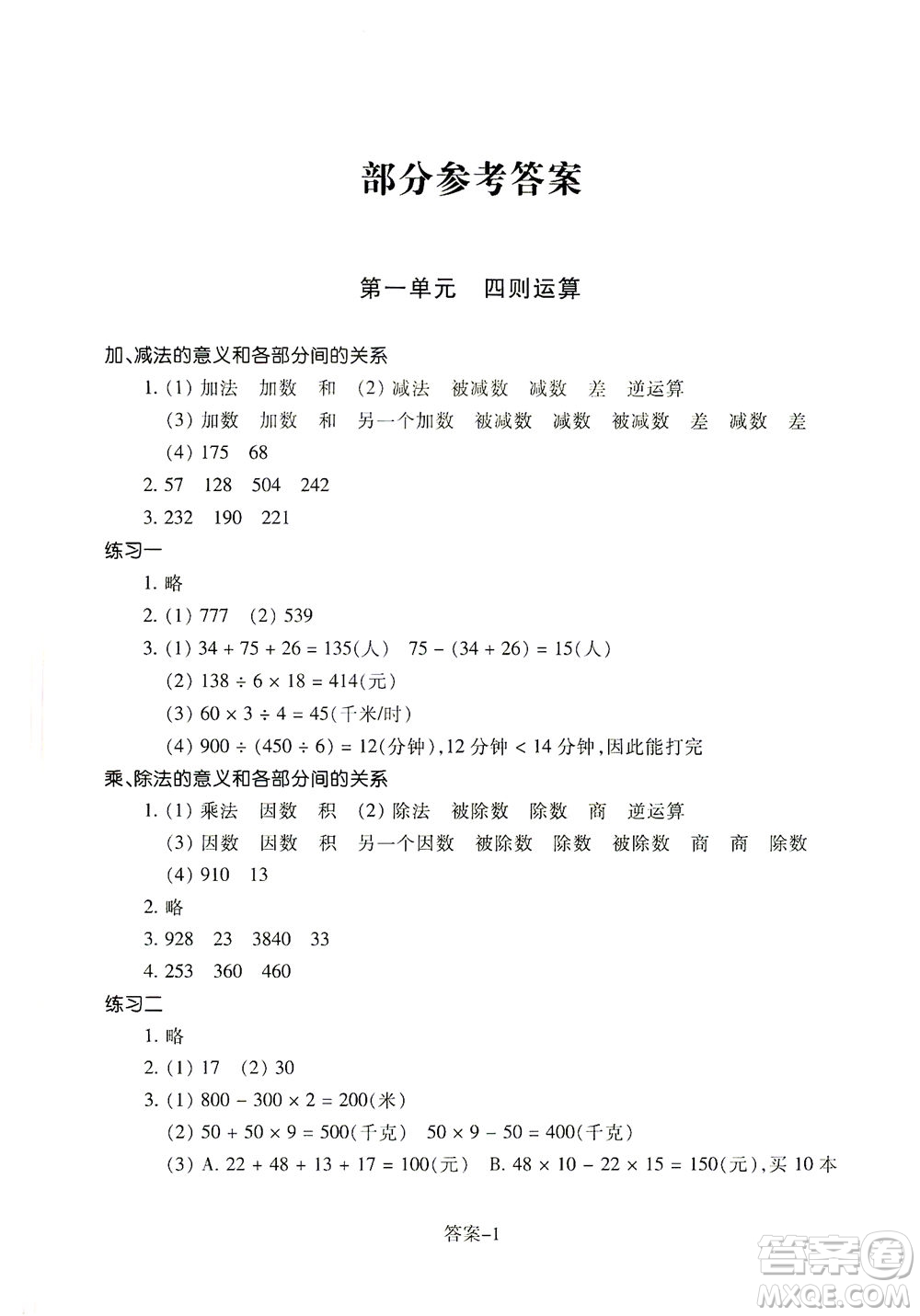 浙江少年兒童出版社2021每課一練四年級下冊小學數(shù)學R人教版答案