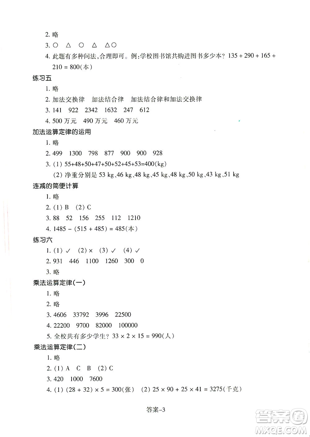 浙江少年兒童出版社2021每課一練四年級下冊小學數(shù)學R人教版答案