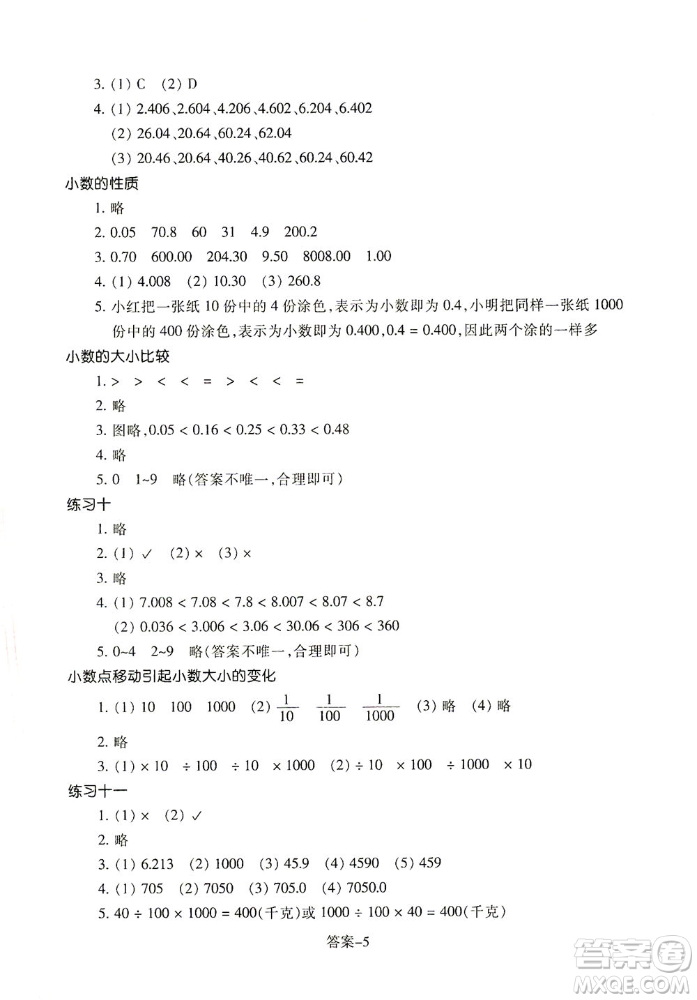 浙江少年兒童出版社2021每課一練四年級下冊小學數(shù)學R人教版答案